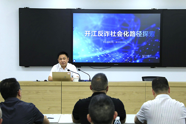 县政府副县长、县公安局局长熊安《开江县反诈社会化路径探索》2.jpg