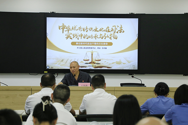 县法院党组书记、院长王邦鑫《中华优秀传统文化在司法实践中的传承与弘扬》2025.5.21上午1_副本.jpg
